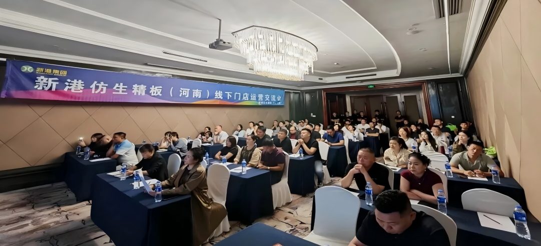 逆勢破局拆解終端密碼！新港門店賦能計劃全面啟航